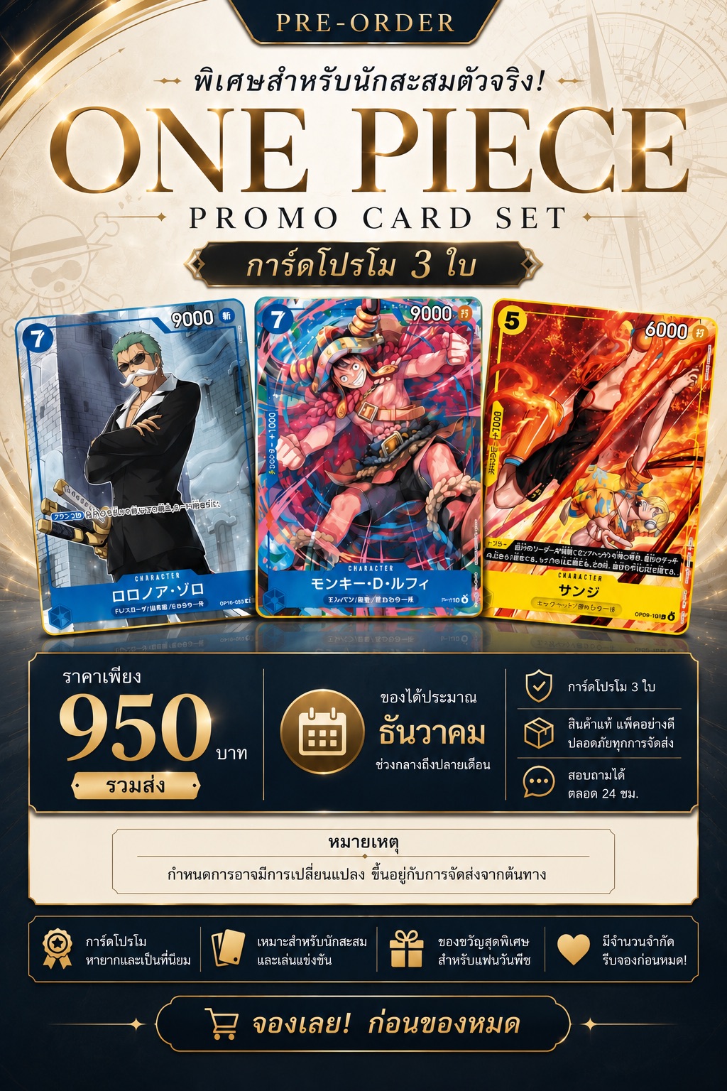 ONE PIECE V JUMP Promo Card Set – Zoro / Luffy / Sanji