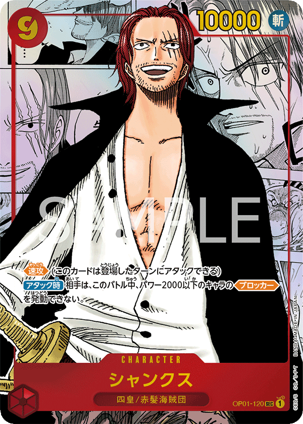 Shanks (Parallel) (Manga Rare)