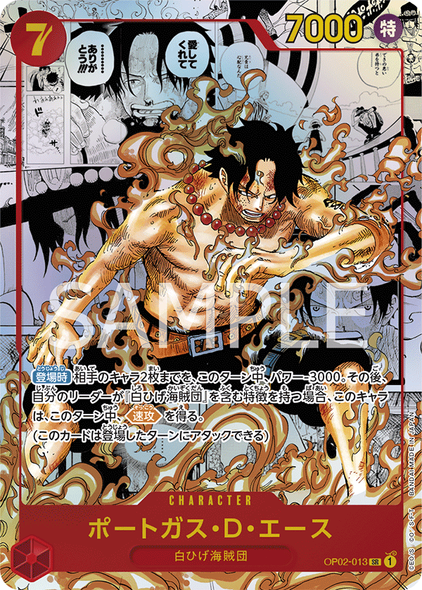 Portgas.D.Ace (Parallel) (Manga Rare)