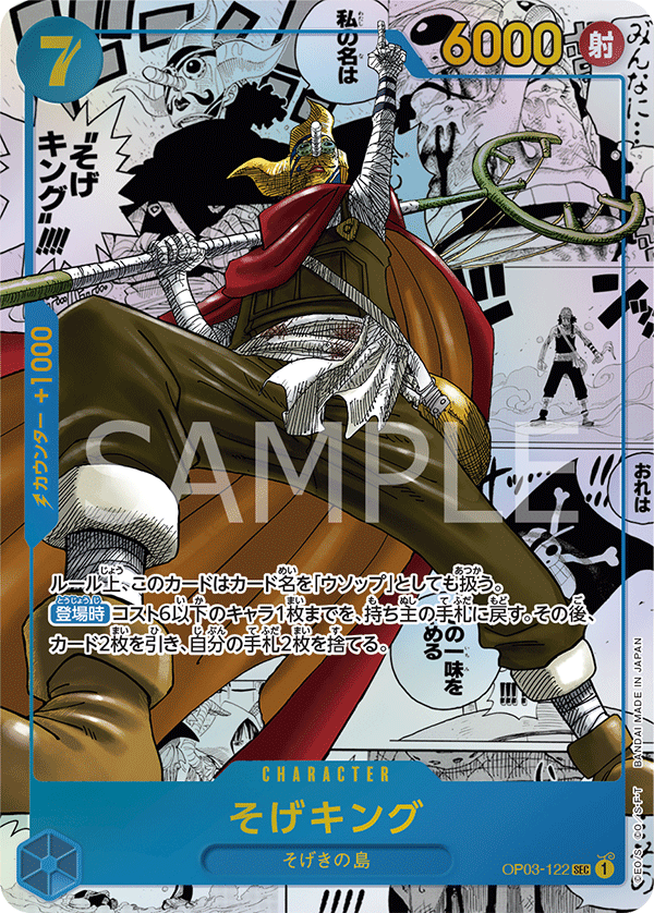 Sogeking (Parallel) (Manga Rare)