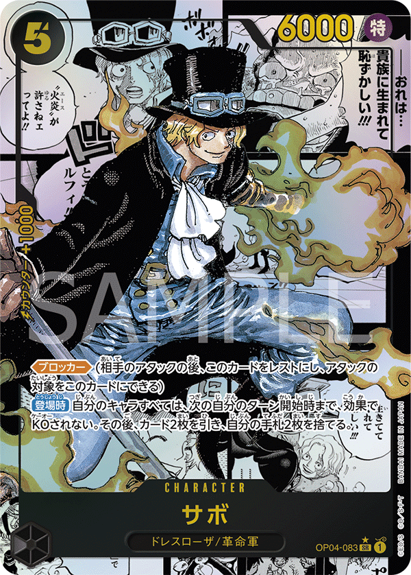 Sabo (Parallel) (Manga Rare)