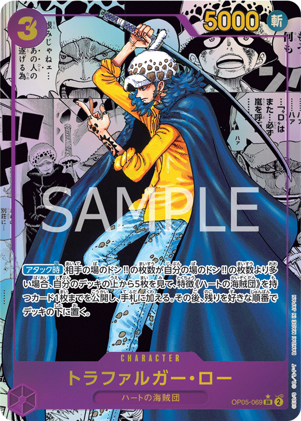Trafalgar Law (Parallel) (Manga Rare)