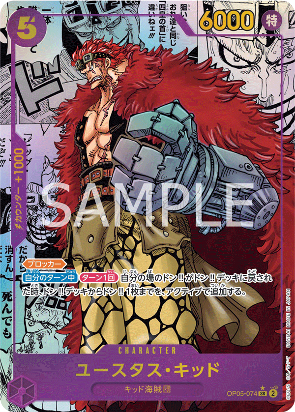 Eustass"Captain"Kid (Parallel) (Manga Rare)