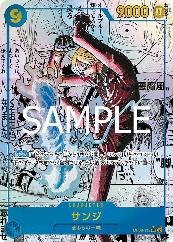 Sanji (Parallel) (Manga Rare)