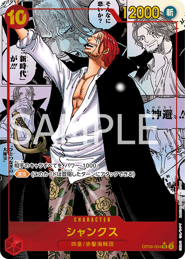 Shanks (Manga Rare)