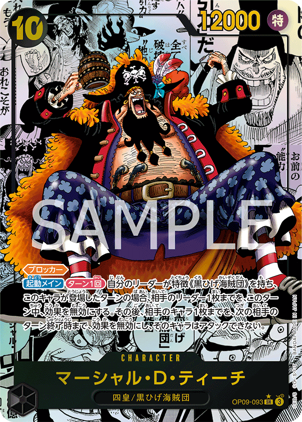 Marshall.D.Teach (Manga Rare)