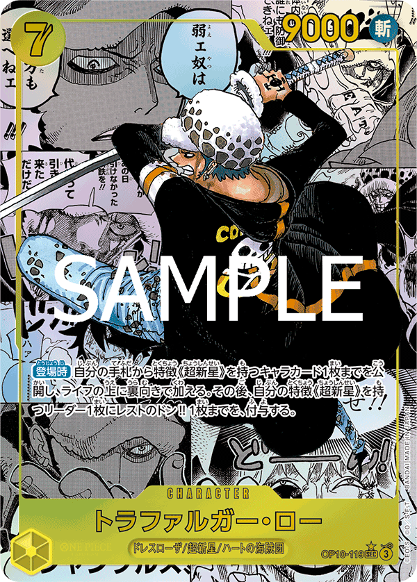 Trafalgar Law (Manga Rare)